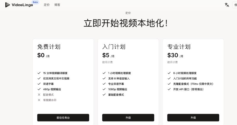 videolingo_pricing